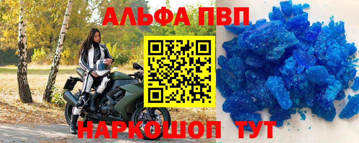 Alpha PVP кристаллы  A PVP VHQ  A PVP VHQ  Бугульма  Вход с VPN 