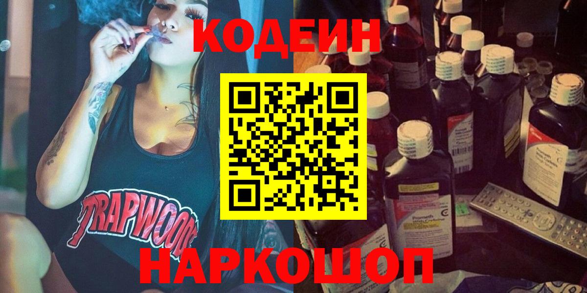 Бугульма  Codein напиток Lean (лин)  Вход с VPN 