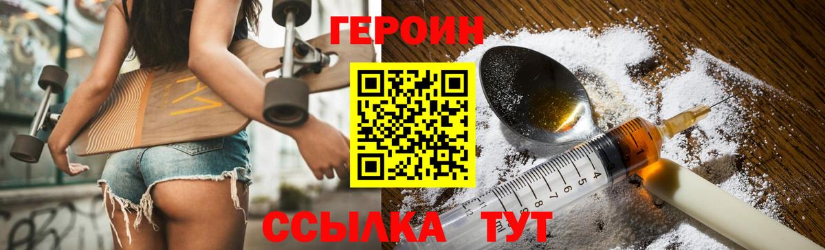 Героин Heroin  Вход с VPN  Бугульма 