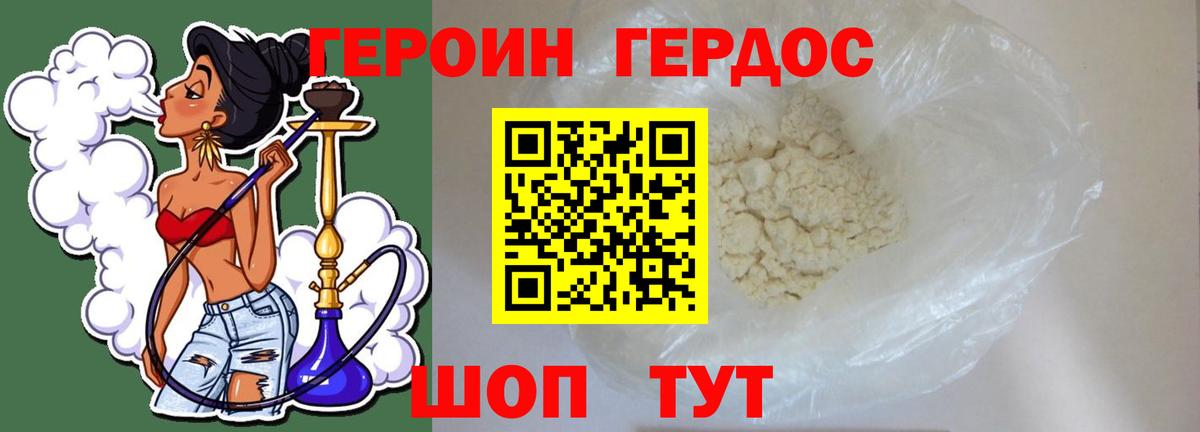 ГЕРОИН белый Бугульма