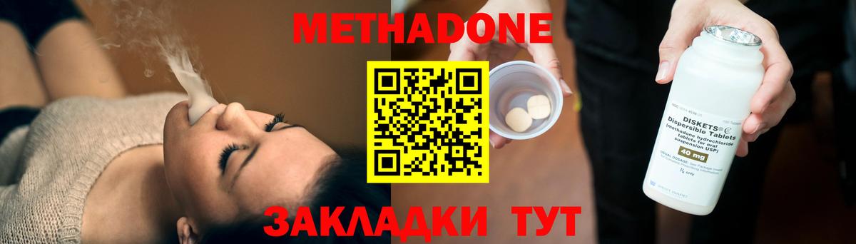 МЕТАДОН белоснежный  МЕТАДОН methadone  Бугульма 